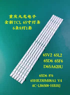 TCL原装 L65P2-UD L65E5800A-UD 65A730U D65A620U D65A650U灯条