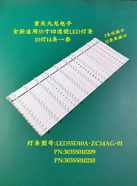 海尔LS55A51  LS55H310G U55A5 H55E17 LS55H510X LS55H510N灯条