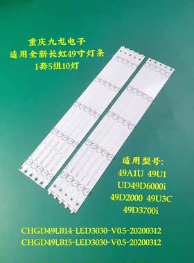 适用长虹UD49D6000i 49D3700i 49D2000 49U3C 49U1 49A1U电视灯条