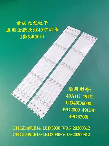 适用长虹UD49D6000i 49D3700i 49D2000 49U3C 49U1 49A1U电视灯条