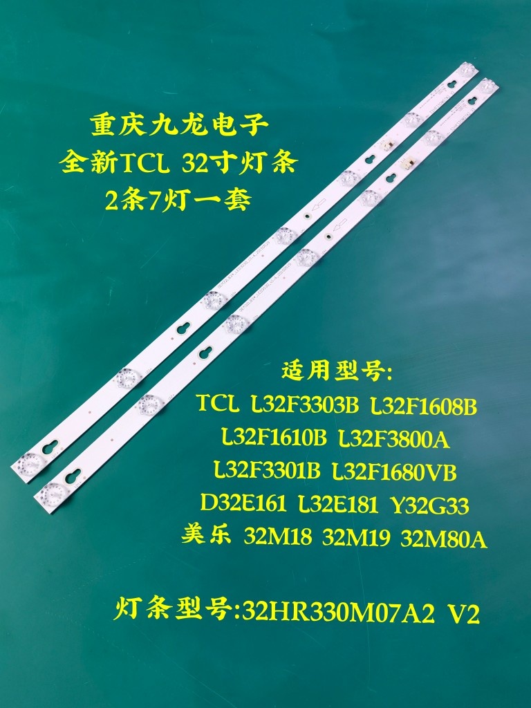 TCL L32F1680B L32F3303B美乐32M19 32M18灯条32HR330M07A2 V2