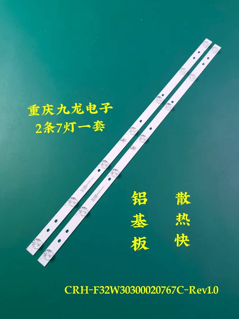 适用TCL LE32E2900灯条CRH-F32W30300020767C-Rev1.0 2条7灯一套