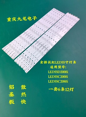 长虹55D2000I  55C2080I 55C2000I  55D2060G 55D3700i 55N1 55S1