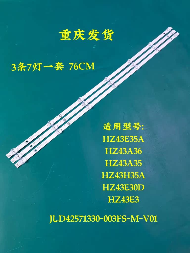 全新海信HZ43E35A HZ43E30D HZ43A36 HZ43H35A液晶电视灯条