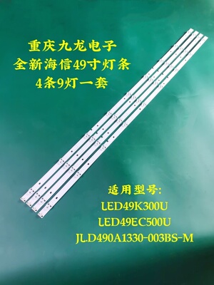 海信LED49K300U LED49EC500U灯条 JL.D49091330-003BS-M 4条9灯铝