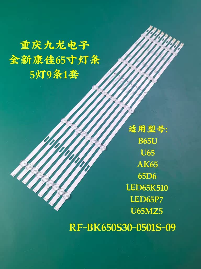 康佳B65U LED65P7 U65 AK65 LED65D6 LED65K510 U65MZ5 LED65X1