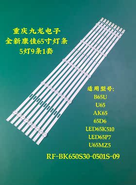 康佳B65U LED65P7 U65 AK65 LED65D6 LED65K510 U65MZ5 LED65X1