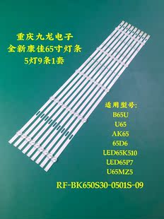 康佳B65U LED65P7 U65 AK65 LED65D6 LED65K510 U65MZ5 LED65X1