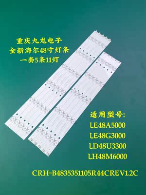 海尔 LH48M6000 LE48A5000 LD48U3300 LE48G3000 LH48U3200 3000