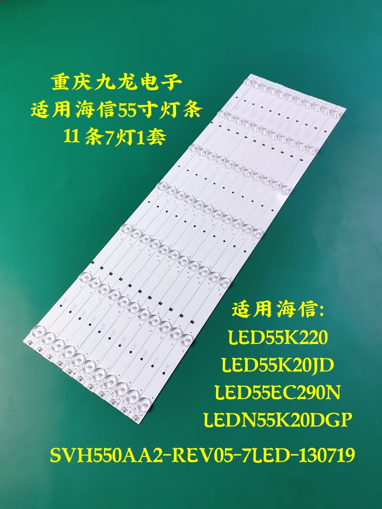 海信LED55K20JD LED55K220 LED55EC290N LED55EC280JD背光11条7灯