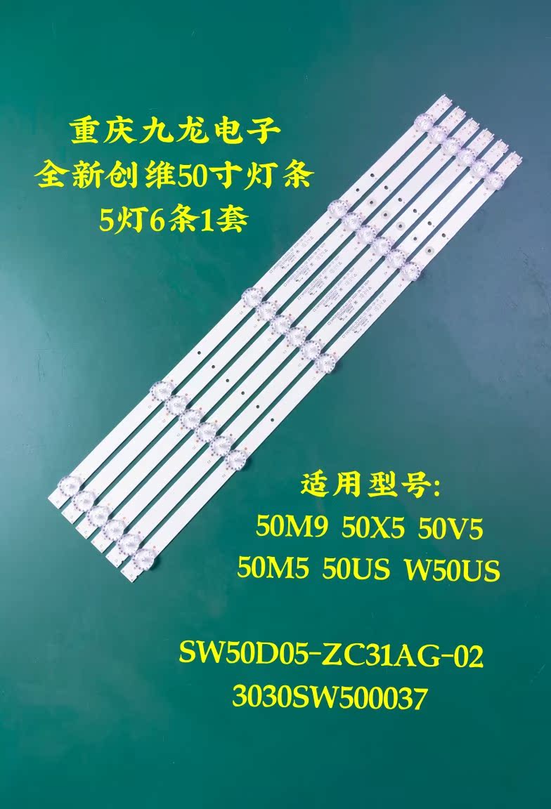 创维50M9 50X6 50M7S W50US 50E388G灯条SW50D05-ZC31AG-02 303SW