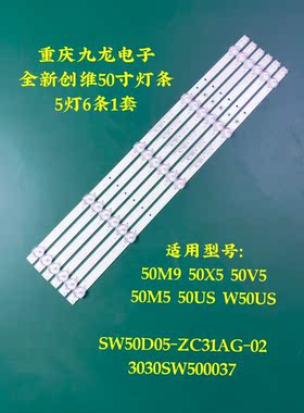 创维50M9 50X6 50M7S W50US 50E388G灯条SW50D05-ZC31AG-02 303SW