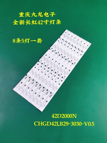 长虹42D2000N电视灯条SVJ420AA6-REV02-5LED-140923(CHD42D2000)