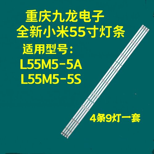 适用小米L55M5-5A L55M5-5S  灯条HRS_XM55T46_4X9_2W_MCP