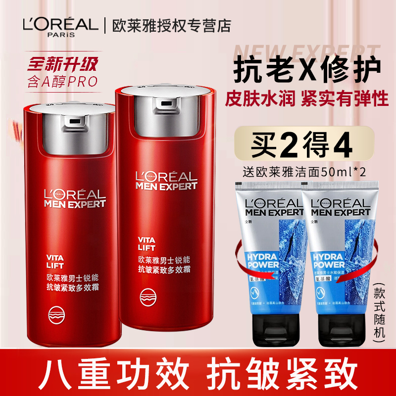 欧莱雅男士专用抗皱面霜