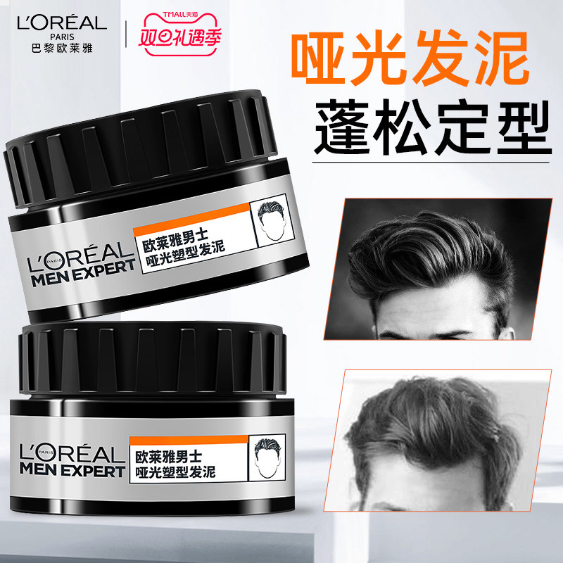 欧莱雅男士发泥发胶定型持久