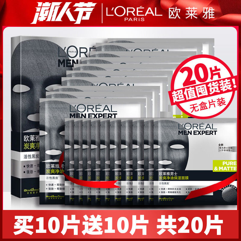 欧莱雅男士面膜炭爽净油保湿清洁面膜男20片装收缩毛孔