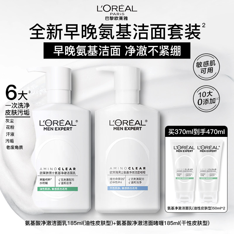 欧莱雅男士氨基酸洗面奶温和清洁控油清爽男士专用洁面乳护肤品