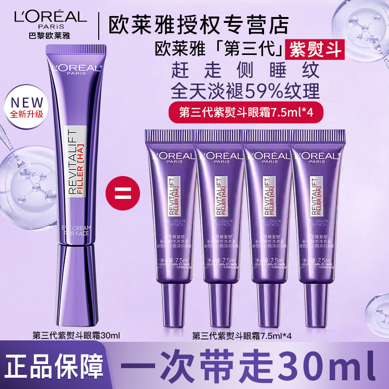 第三代紫熨斗眼霜保湿抗皱提拉