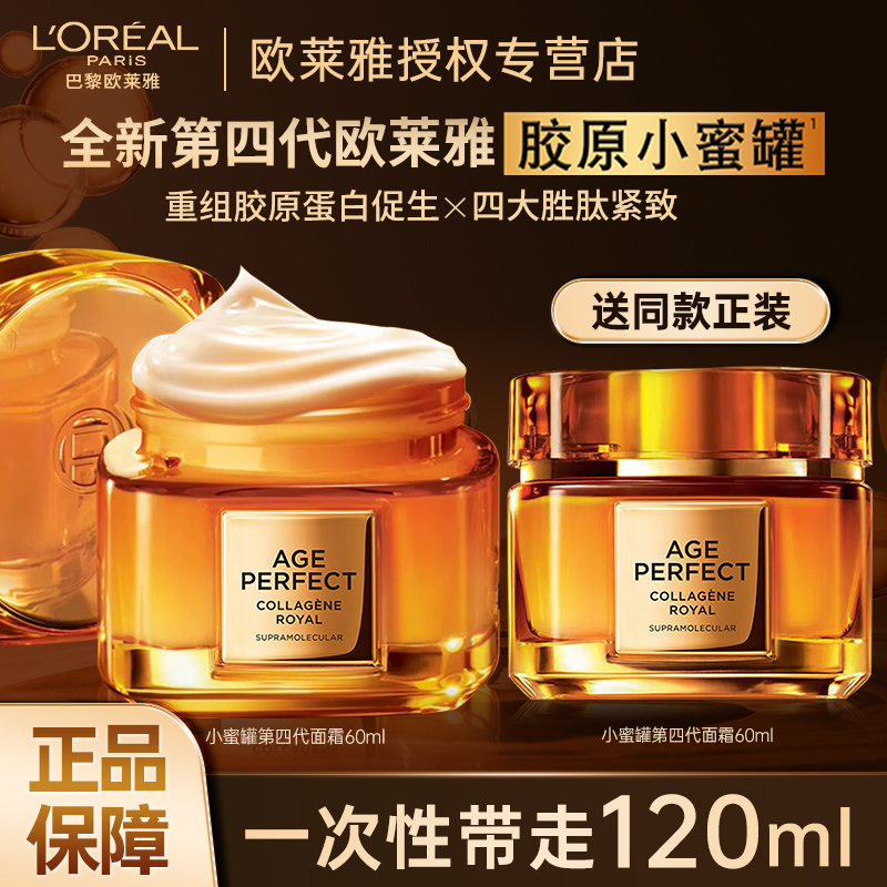 欧莱雅补水保湿滋养抗皱面霜