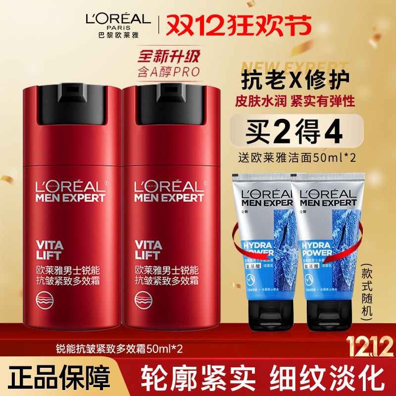 欧莱雅男士面霜补水保湿紧致抗皱乳液脸部护肤霜官方旗舰店正品