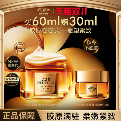 欧莱雅保湿滋养抗皱小蜜罐面霜