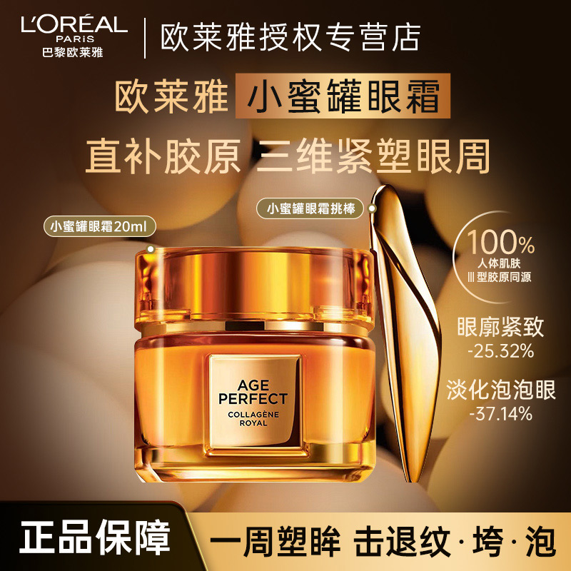 小蜜罐眼霜淡化黑眼圈细纹