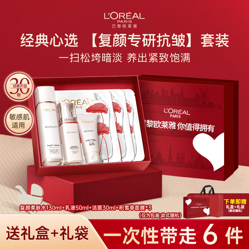 【520礼物】欧莱雅复颜水乳套装护肤品礼盒紧致抗皱抗老淡纹女