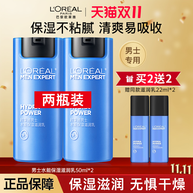 欧莱雅男士水能保湿滋润乳面霜补水润肤擦脸乳液脸部护肤品清爽