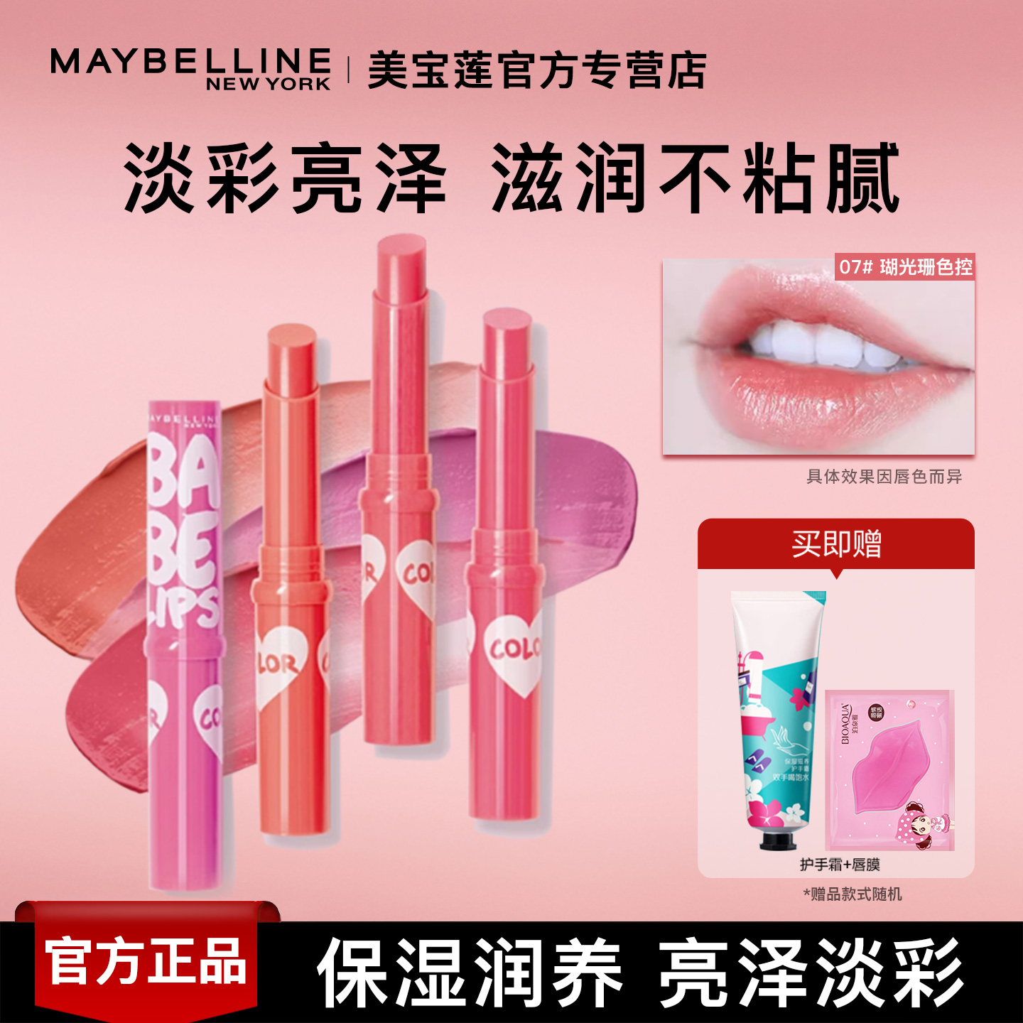 美宝莲补水保湿润唇膏护唇滋润