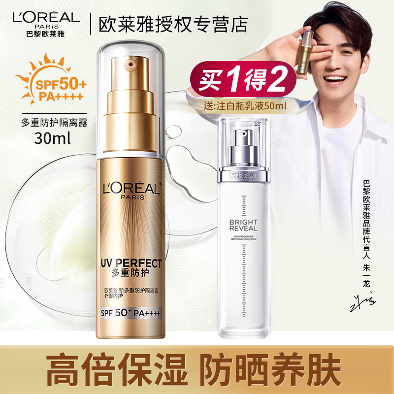 【新品】欧莱雅小金管小银管面部防晒霜隔离霜身体防晒乳SPF50+