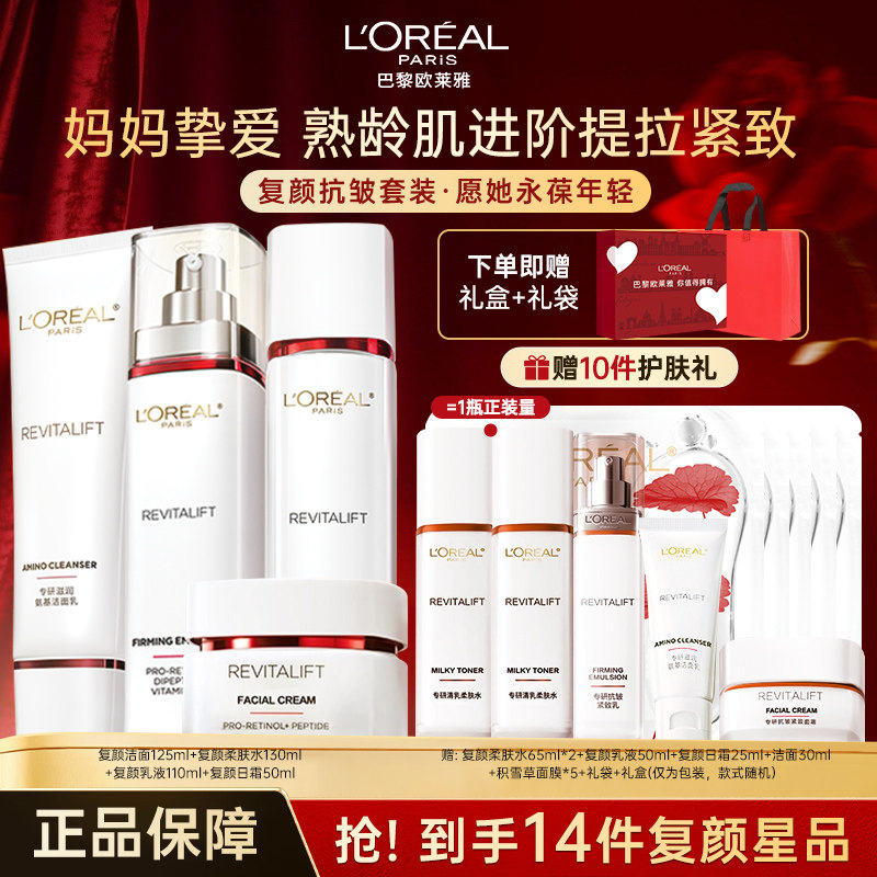 欧莱雅复颜水乳套装面霜护肤品紧致抗皱抗老淡纹抗松抗暗淡礼物