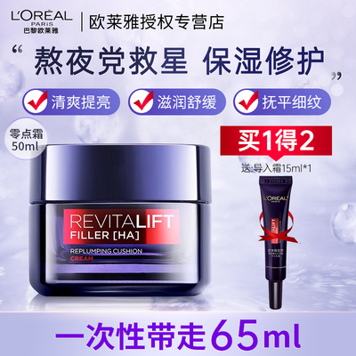 欧莱雅面霜尿酸紧致熬夜零点