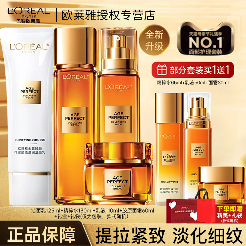 金致臻颜小蜜罐花蜜水乳套装礼盒