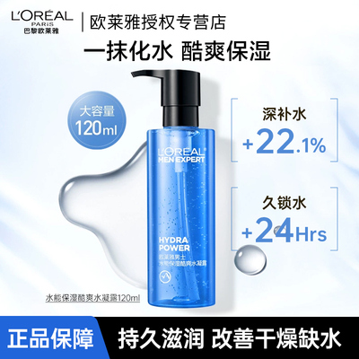 欧莱雅补水保湿水凝露