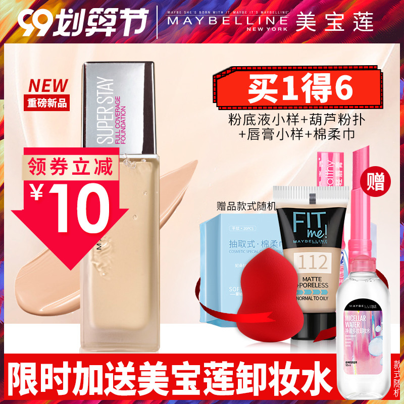 美宝莲superstay粉底液巨持妆女遮瑕保湿持久控油防水防汗