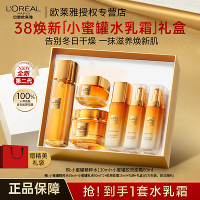 小蜜罐水乳抗皱滋润女士礼盒