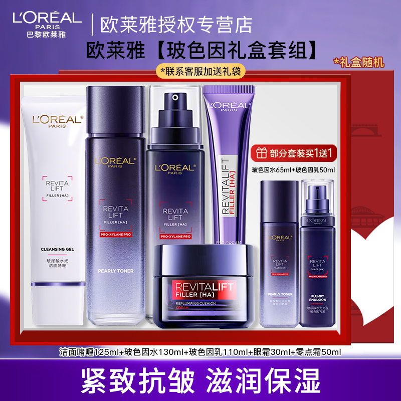 欧莱雅第二代玻色因水乳套装紧致保湿补水抗皱淡化细纹护肤品礼物