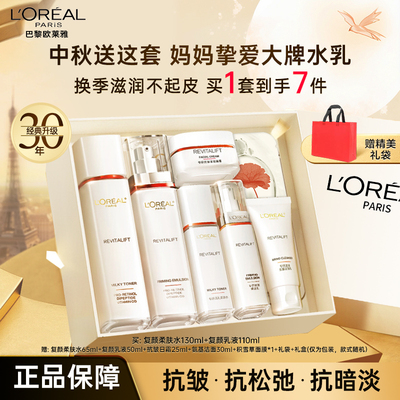 复颜抗皱补水保湿礼盒套装