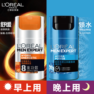 水乳面霜勁能醒膚露擦臉專用保濕 歐萊雅男士 補水護膚品清爽不粘膩