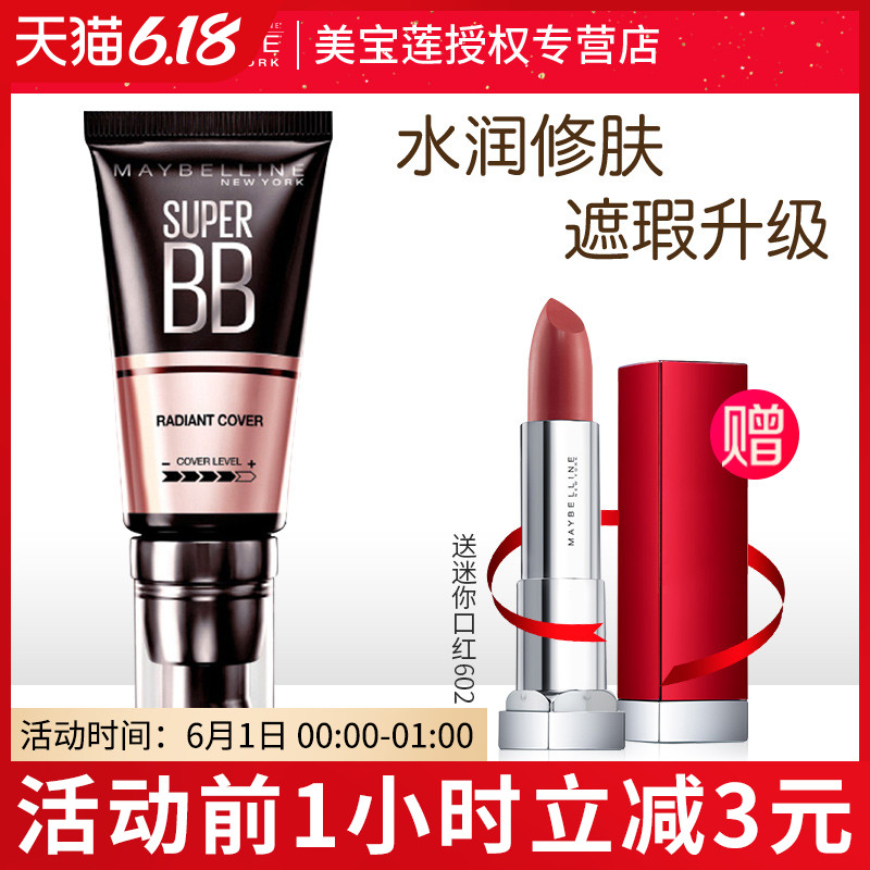 美宝莲巨遮瑕bb霜女保湿CC霜比比隔离粉底液新颜霜正品