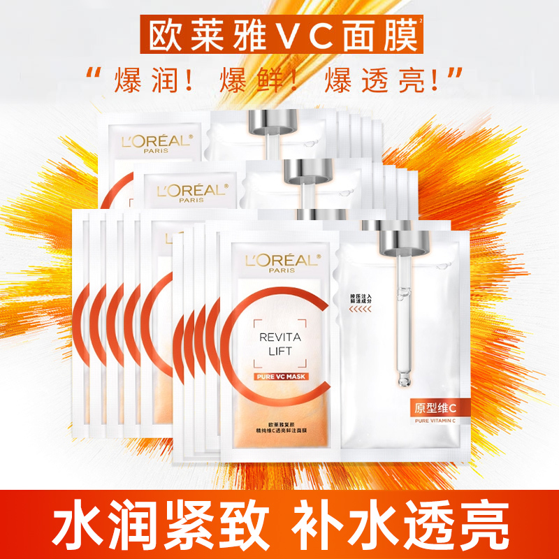 欧莱雅补水保湿紧致修护VC面膜