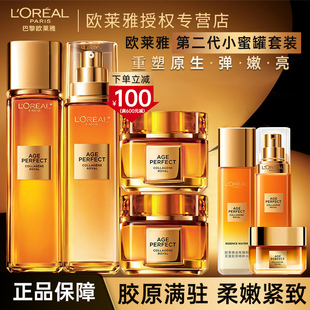 欧莱雅金致臻颜小蜜罐花蜜水乳秋冬保湿补水滋养护肤品官方旗舰店