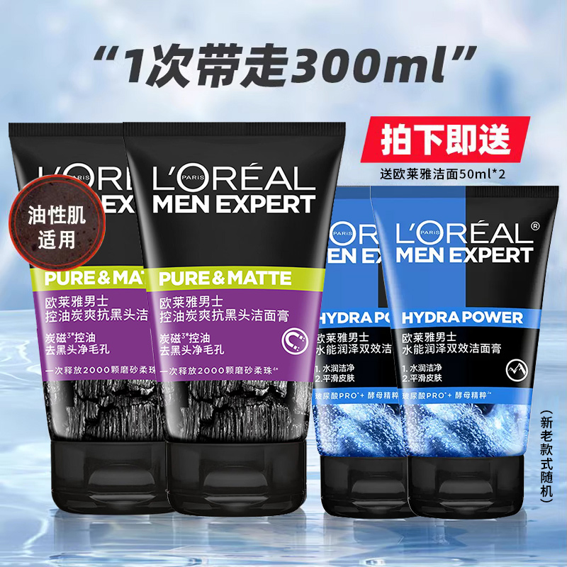 欧莱雅洗面奶男士专用控油性炭爽抗黑头淡化痘印收缩毛孔磨砂洁面