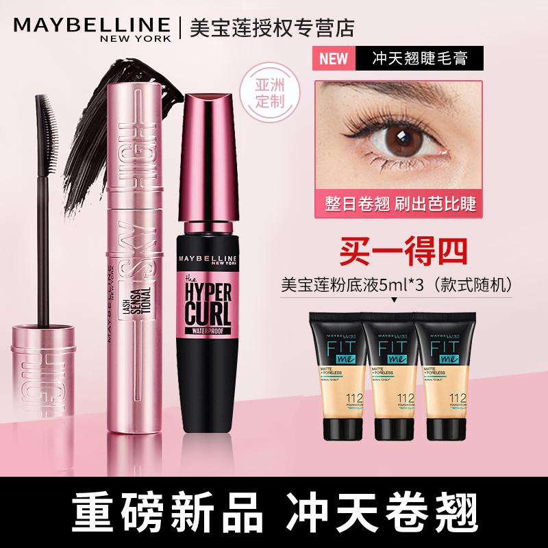 美宝莲纽约纤长卷翘睫毛膏