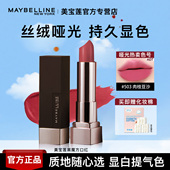 美宝莲黑魔方口红503丝绒哑光604滋润唇膏500 609官方正品