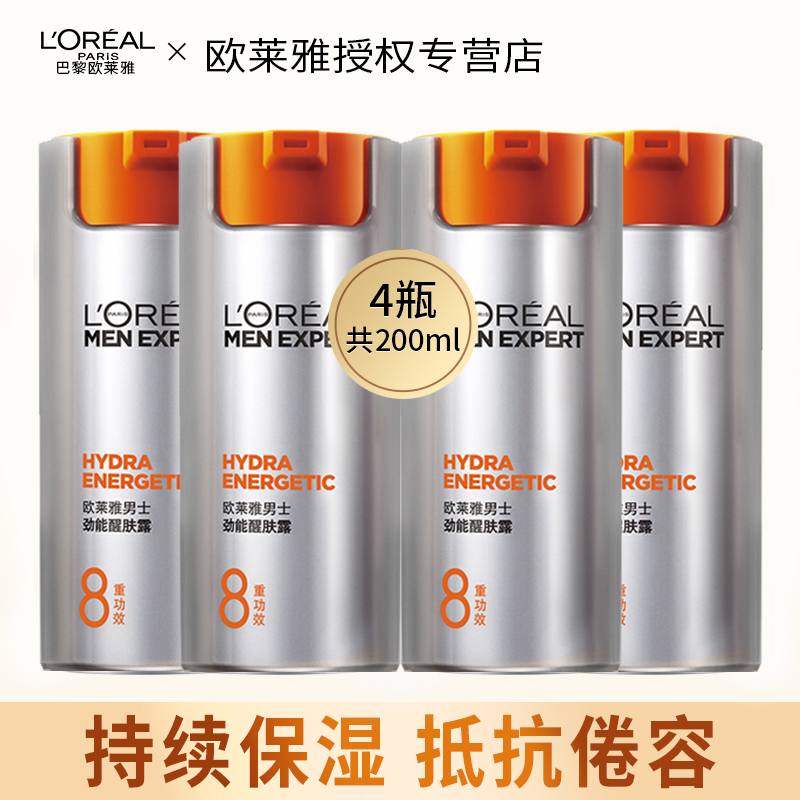 欧莱雅男专用乳液劲能醒肤露春季补水保湿快速醒肤抵抗倦容擦脸油