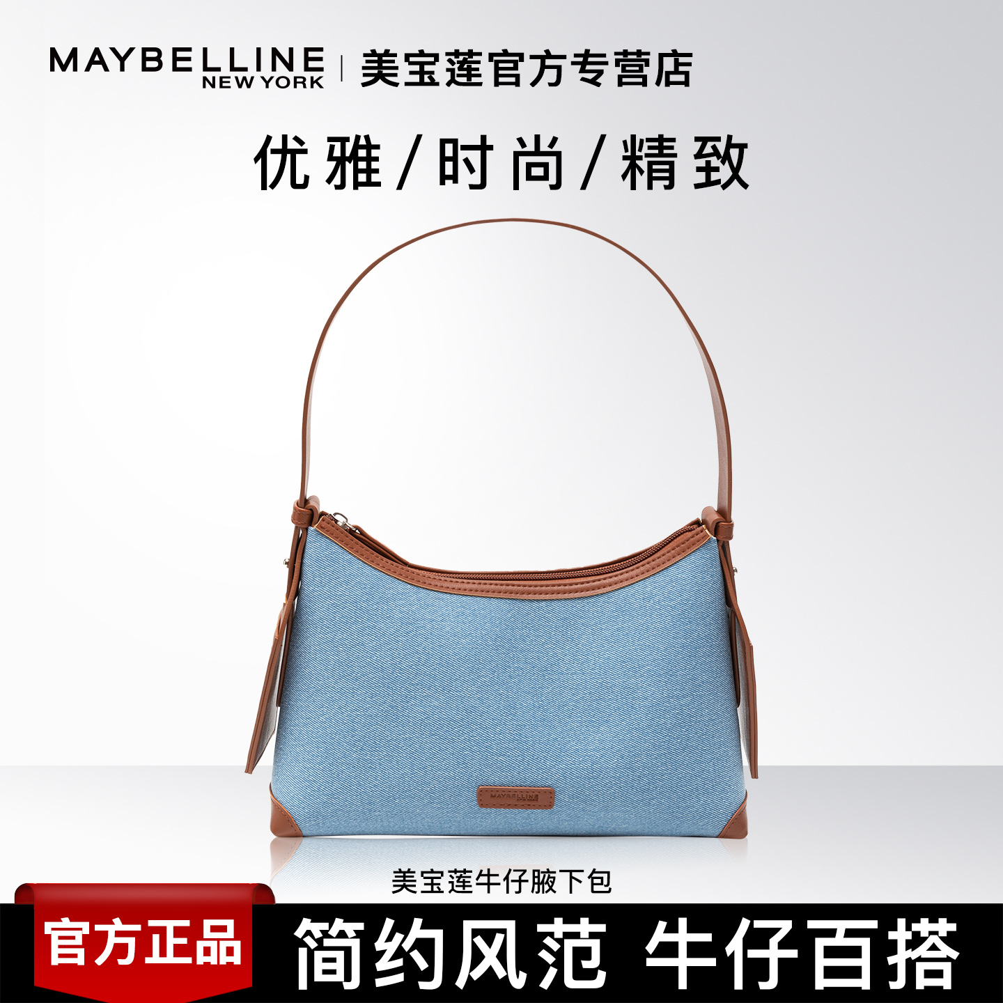 美宝莲牛仔帆布包腋下包斜跨时尚百搭简约正品