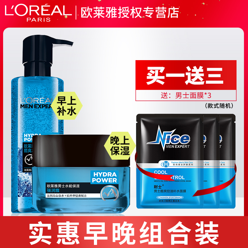 欧莱雅男士面霜秋冬季补水保湿滋润护脸擦脸油水乳护肤品套装正品