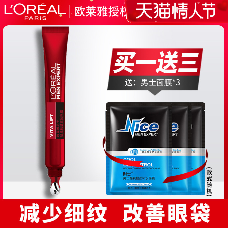 欧莱雅男士专用眼霜紧致淡化眼纹改善眼袋黑眼圈紧致细纹滋润正品